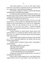 Diplomdarbs 'Konfliktsituāciju risināšanas paaugstināšanas iespējas valsts iestādē', 32.