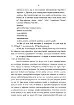 Diplomdarbs 'Konfliktsituāciju risināšanas paaugstināšanas iespējas valsts iestādē', 53.