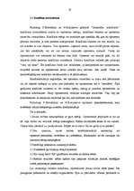 Diplomdarbs 'Konfliktsituāciju risināšanas paaugstināšanas iespējas valsts iestādē', 67.