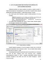 Paraugs 'Valodas "Java" iespēju izmantošana relāciju un relāciju-objektu datu bāzes struk', 63.