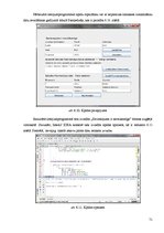 Paraugs 'Valodas "Java" iespēju izmantošana relāciju un relāciju-objektu datu bāzes struk', 71.