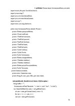 Paraugs 'Valodas "Java" iespēju izmantošana relāciju un relāciju-objektu datu bāzes struk', 76.