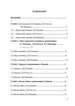 Referāts 'Образ кавказского пленника в работах А.С.Пушкина, Л.Н.Толстого, В.Маканина', 2.