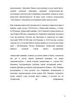 Referāts 'Образ кавказского пленника в работах А.С.Пушкина, Л.Н.Толстого, В.Маканина', 6.