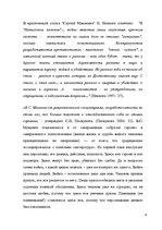 Referāts 'Образ кавказского пленника в работах А.С.Пушкина, Л.Н.Толстого, В.Маканина', 7.