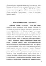 Referāts 'Образ кавказского пленника в работах А.С.Пушкина, Л.Н.Толстого, В.Маканина', 11.