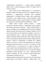 Referāts 'Образ кавказского пленника в работах А.С.Пушкина, Л.Н.Толстого, В.Маканина', 14.