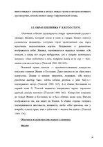 Referāts 'Образ кавказского пленника в работах А.С.Пушкина, Л.Н.Толстого, В.Маканина', 16.