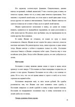 Referāts 'Образ кавказского пленника в работах А.С.Пушкина, Л.Н.Толстого, В.Маканина', 17.
