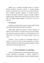Referāts 'Образ кавказского пленника в работах А.С.Пушкина, Л.Н.Толстого, В.Маканина', 19.