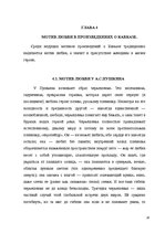 Referāts 'Образ кавказского пленника в работах А.С.Пушкина, Л.Н.Толстого, В.Маканина', 26.