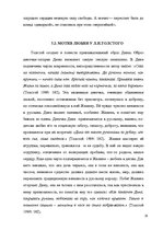 Referāts 'Образ кавказского пленника в работах А.С.Пушкина, Л.Н.Толстого, В.Маканина', 27.