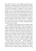Referāts 'Образ кавказского пленника в работах А.С.Пушкина, Л.Н.Толстого, В.Маканина', 32.