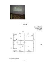 Referāts 'Реконструкция дома ', 17.