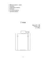 Referāts 'Реконструкция дома ', 18.