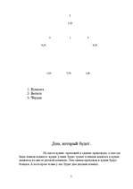 Referāts 'Реконструкция дома ', 19.