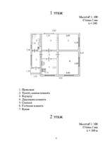 Referāts 'Реконструкция дома ', 20.