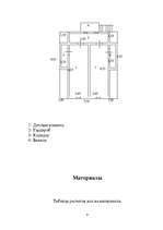 Referāts 'Реконструкция дома ', 21.