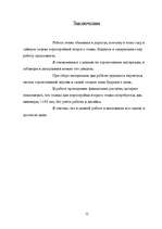 Referāts 'Реконструкция дома ', 24.