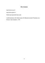 Referāts 'Реконструкция дома ', 25.