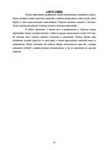 Referāts 'Latvijas trešā atmoda', 49.