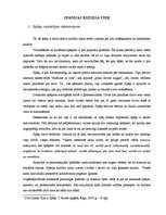 Konspekts 'Spānijas biznesa vide', 1.