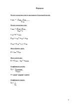 Referāts 'Расчёт нагрузок на оси ТС', 4.