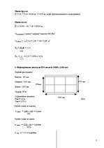 Referāts 'Расчёт нагрузок на оси ТС', 7.