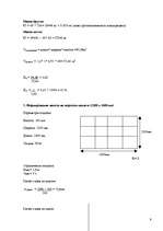 Referāts 'Расчёт нагрузок на оси ТС', 9.