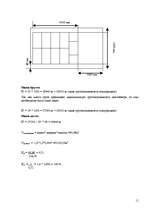 Referāts 'Расчёт нагрузок на оси ТС', 11.