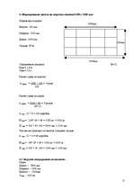 Referāts 'Расчёт нагрузок на оси ТС', 12.