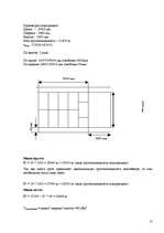 Referāts 'Расчёт нагрузок на оси ТС', 13.