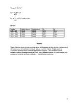 Referāts 'Расчёт нагрузок на оси ТС', 14.