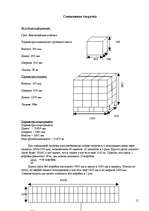 Referāts 'Расчёт нагрузок на оси ТС', 15.