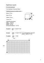 Referāts 'Расчёт нагрузок на оси ТС', 17.