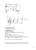 Referāts 'Расчёт нагрузок на оси ТС', 20.