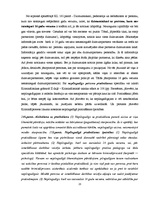 Referāts 'Seksuālnoziegumu izmeklēšana', 23.