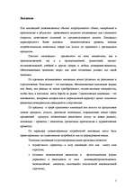 Referāts 'Инновационный менеджмент', 2.