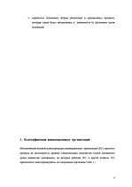 Referāts 'Инновационный менеджмент', 3.