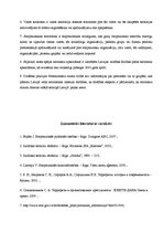 Referāts 'Terorisma draudu iespējas Latvijā', 19.