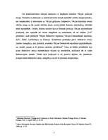 Eseja 'Vācu identitātes ietekme uz Vācijas Eiropas integrācijas politiku', 3.