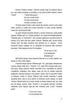 Referāts 'Veronika Strēlerte', 3.