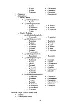 Referāts 'Priedes hibridizācijas izmēģinājumos gūtās atziņas', 16.