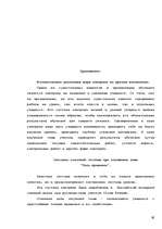 Referāts 'Контроль над знаниями учащихся на уроках математики', 29.