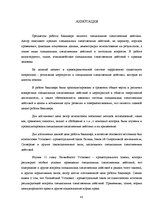 Diplomdarbs 'Speciālās izmeklēšanas darbības', 43.