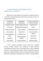 Referāts 'Tравления халькогенидных пленок As2S3', 48.