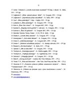 Diplomdarbs 'Pasaka – tikumisko vērtību izpratnes un rīcības veidotāja vecākajā pirmsskolas v', 55.