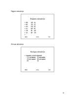 Konspekts 'Datoru arhitektūra', 34.