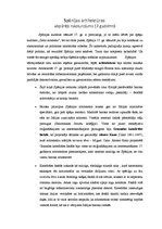 Konspekts 'Spānijas arhitektūras vispārējs raksturojums 17.gadsimtā', 1.