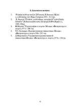 Referāts 'Mākslas vingrošanas trenera diplomprojekts', 42.